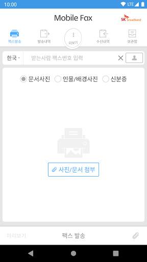 모바일팩스 screenshot 2
