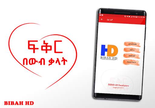 Ethiopia Love Apps Quotes screenshot 8