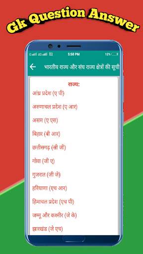 GK Question and Answer in Hindi-General Knowledge screenshot 3