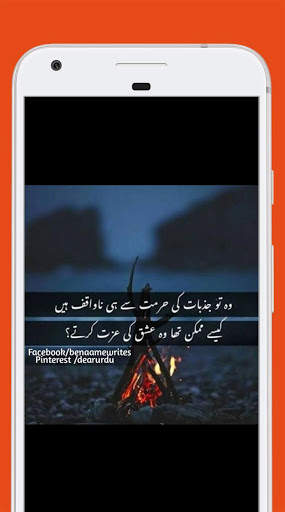 Offline Urdu Poetry 2020 screenshot 5