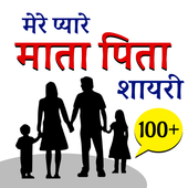 Mom Dad Hindi Status- माँ-बाप पर अनमोल विचार icon