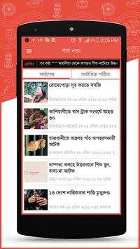 Top BDNews screenshot 5