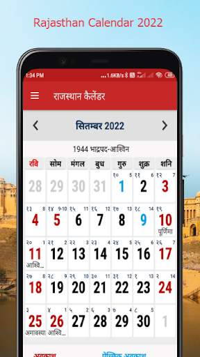 Rajasthan Calendar 2022 screenshot 4