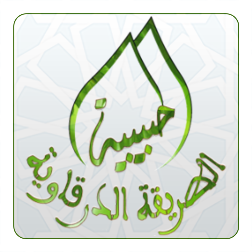 الطريقة الدرقاوية الحبيبية أيقونة