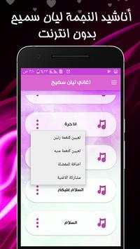 اغاني ليان سميح بدون انترنت screenshot 4