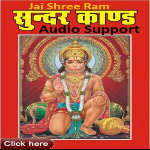 Sunderkand Audio screenshot 1