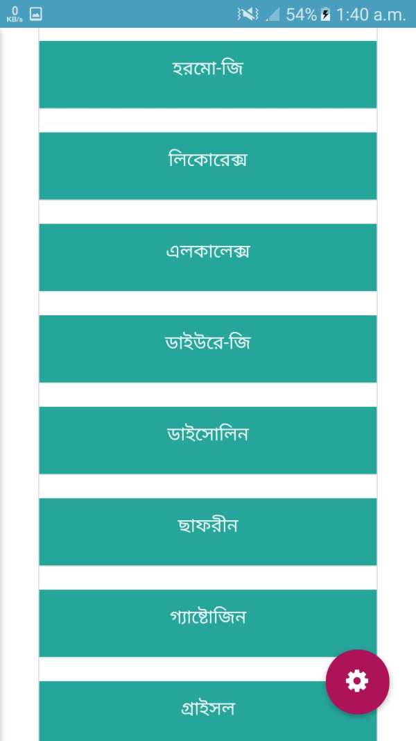 কোন রোগের কি ঔষধ-ওষুধ নির্দেশিকা स्क्रीनशॉट 2