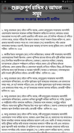 সেহেরী ও ইফতারের সময়সূচি ২০২১ 5 تصوير الشاشة