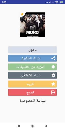 اغاني مورو بدون انترنيت 2019 screenshot 2