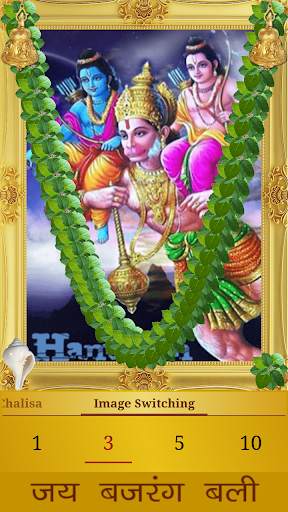 Hanuman Chalisa screenshot 3