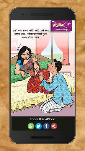 Marathi Husband Wife Jokes screenshot 3