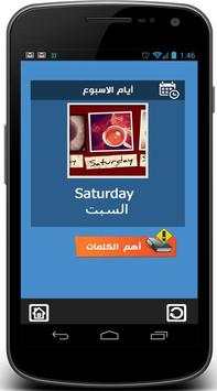 تعلم اللغة الانجليزية 4 تصوير الشاشة