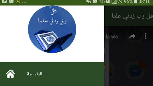 Khoul Rabii Sidnii Hilman screenshot 1