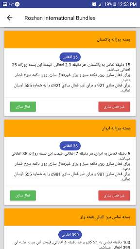 AFG Sim Card سیمکارت افغانستان screenshot 4