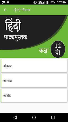 NCERT 12th Hindi Subject screenshot 3