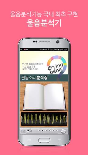 크라잉베베 - 아기 울음분석기, 포토북, 출산, 육아 screenshot 2