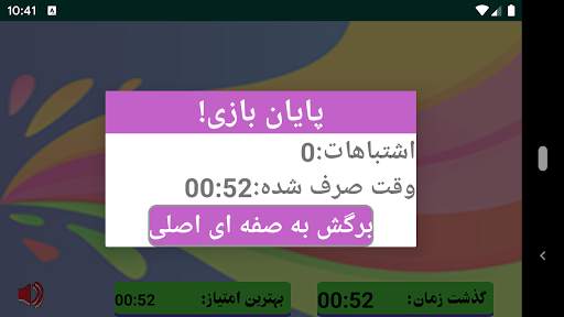 Farsi Alphabet Game screenshot 4