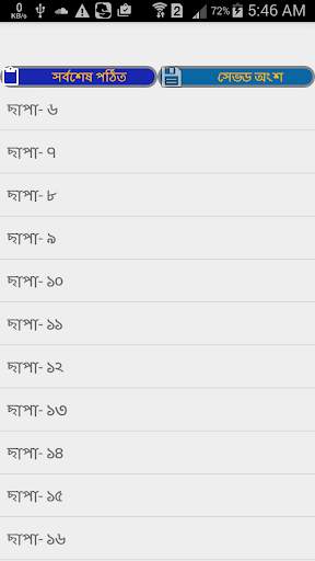 হাফেজী কুরআন শরীফ screenshot 4