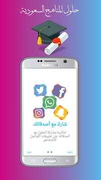حلول للمناهج الدراسية 2018 2 تصوير الشاشة