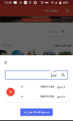 میزبان یاب screenshot 8