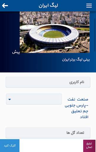 Soccer bet screenshot 4