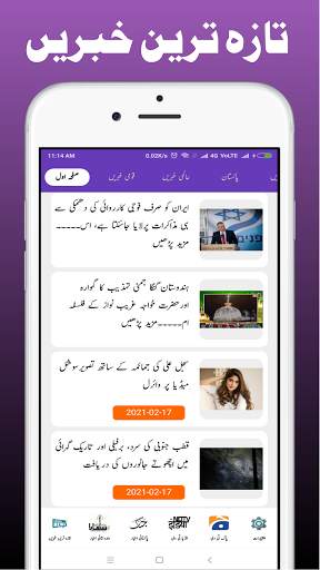 Urdu News screenshot 3
