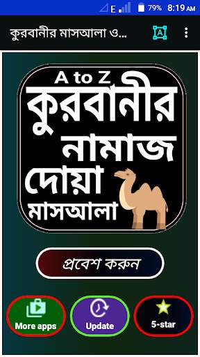কুরবানী দেয়ার বিধান দোয়া ও মাসআলা screenshot 1