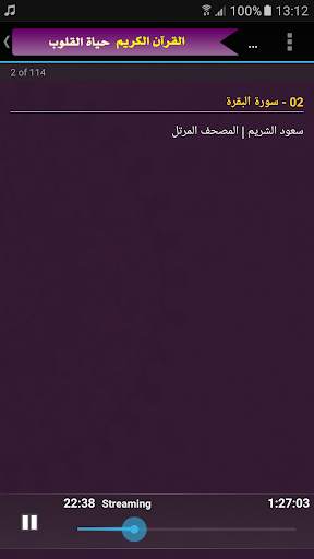 سعود الشريم القران الكريم كامل بجودة عالية screenshot 3