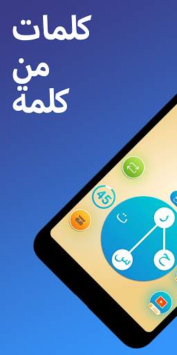 كلمات من كلمة 1 تصوير الشاشة