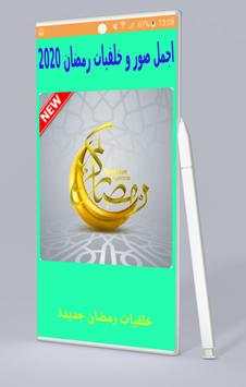 خلفيات رمضان كريم 2020 1 تصوير الشاشة