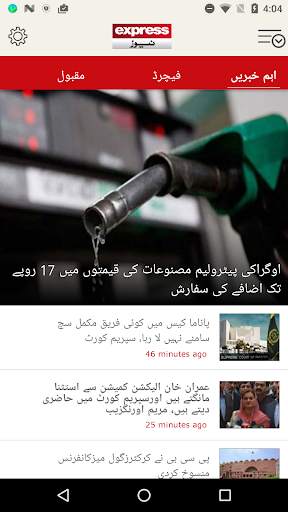 Express News Pakistan screenshot 2