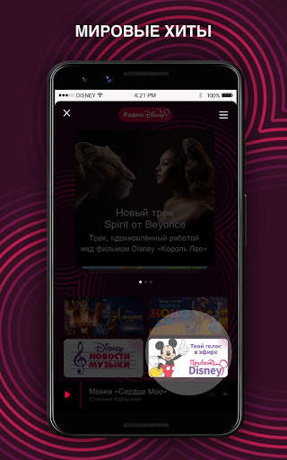 Радио Disney screenshot 3