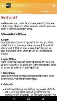 इंटेलीजेंट बनने के उपाय screenshot 2