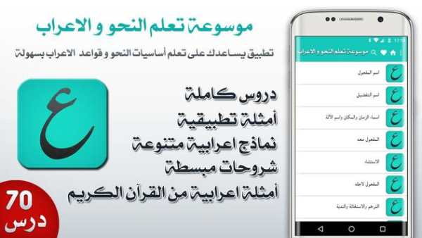 موسوعة تعلم النحو و الاعراب screenshot 1