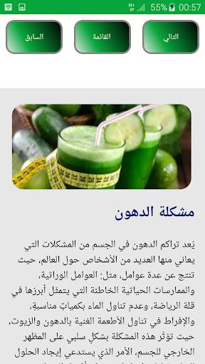 إزالة وحرق الدهون screenshot 5