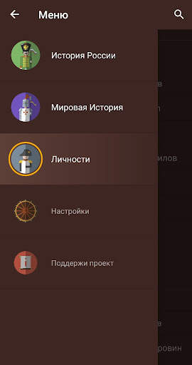 История России, Мира, Личности скриншот 5