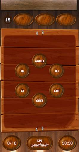 Tamil word game screenshot 2