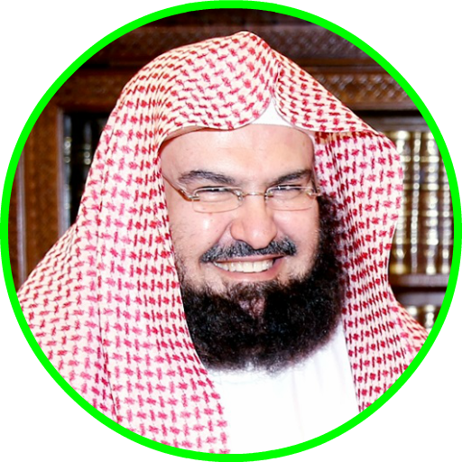 السديس قرأن كريم كامل صوت وصورة بدون نت icon