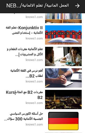قواعد اللغة الألمانية screenshot 4