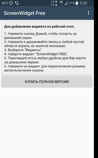 Всегда включенный экран -  FREE скриншот 3