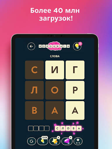 WordBrain скриншот 5