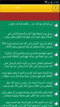 معلومات اسلامية 3 تصوير الشاشة