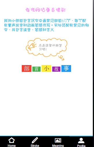 Chinese Radicals Lite screenshot 6