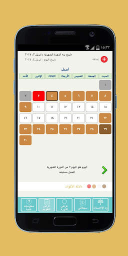 فترة الحيض والإباضة CycleBeads 5 تصوير الشاشة