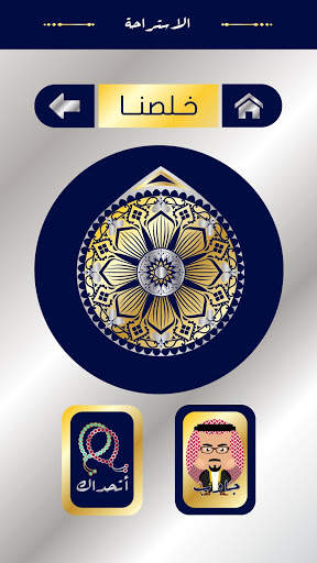 Jalsah جلسة screenshot 8