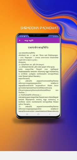 श्राद्ध पद्धति || श्राद्ध विधि 5 تصوير الشاشة