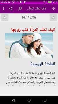 كيف تكوني زوجه مثاليه скриншот 2