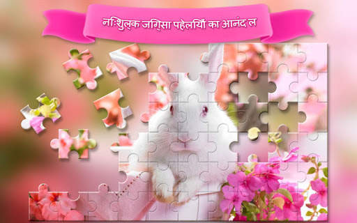 Dream Jigsaw Puzzles Free Collection 2019 स्क्रीनशॉट 1