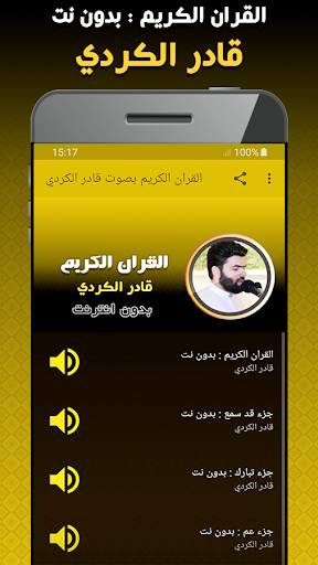 Peshawa Qadr Al-Kurdi Quran Offline screenshot 1