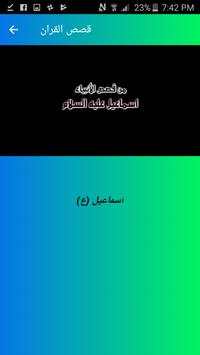 qasas al anbiyaa screenshot 3